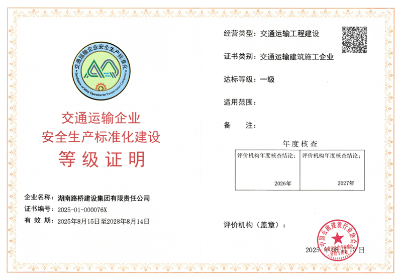 20250901122907.jpg 安全生产标准化一级证书_副本.jpg